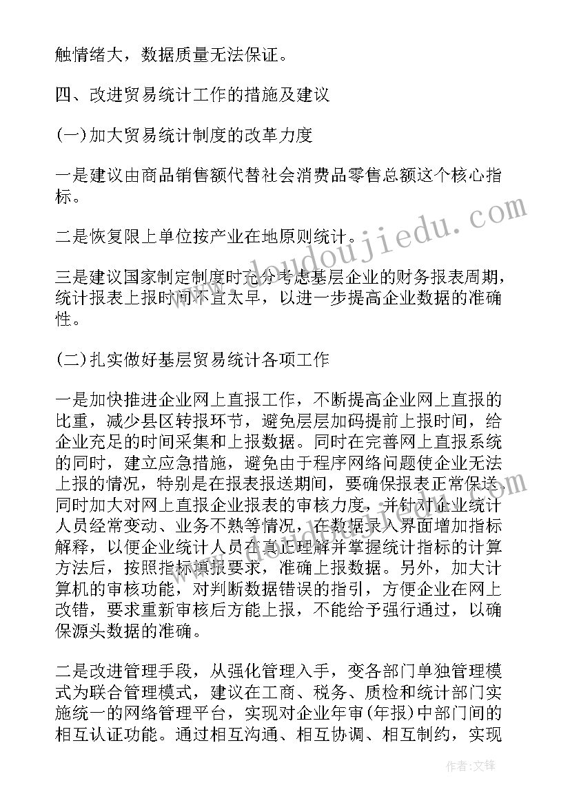 2023年化学贸易工作总结(精选9篇)