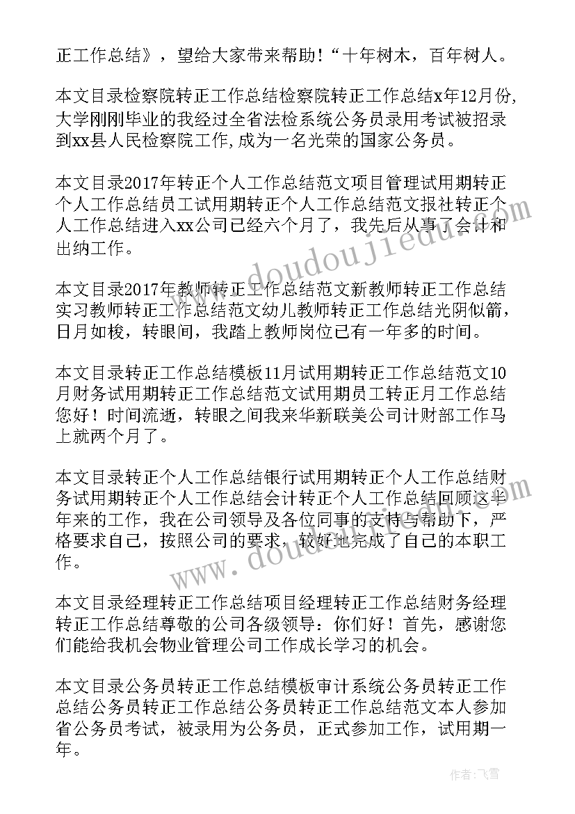 工作总结按顺序写(通用7篇)