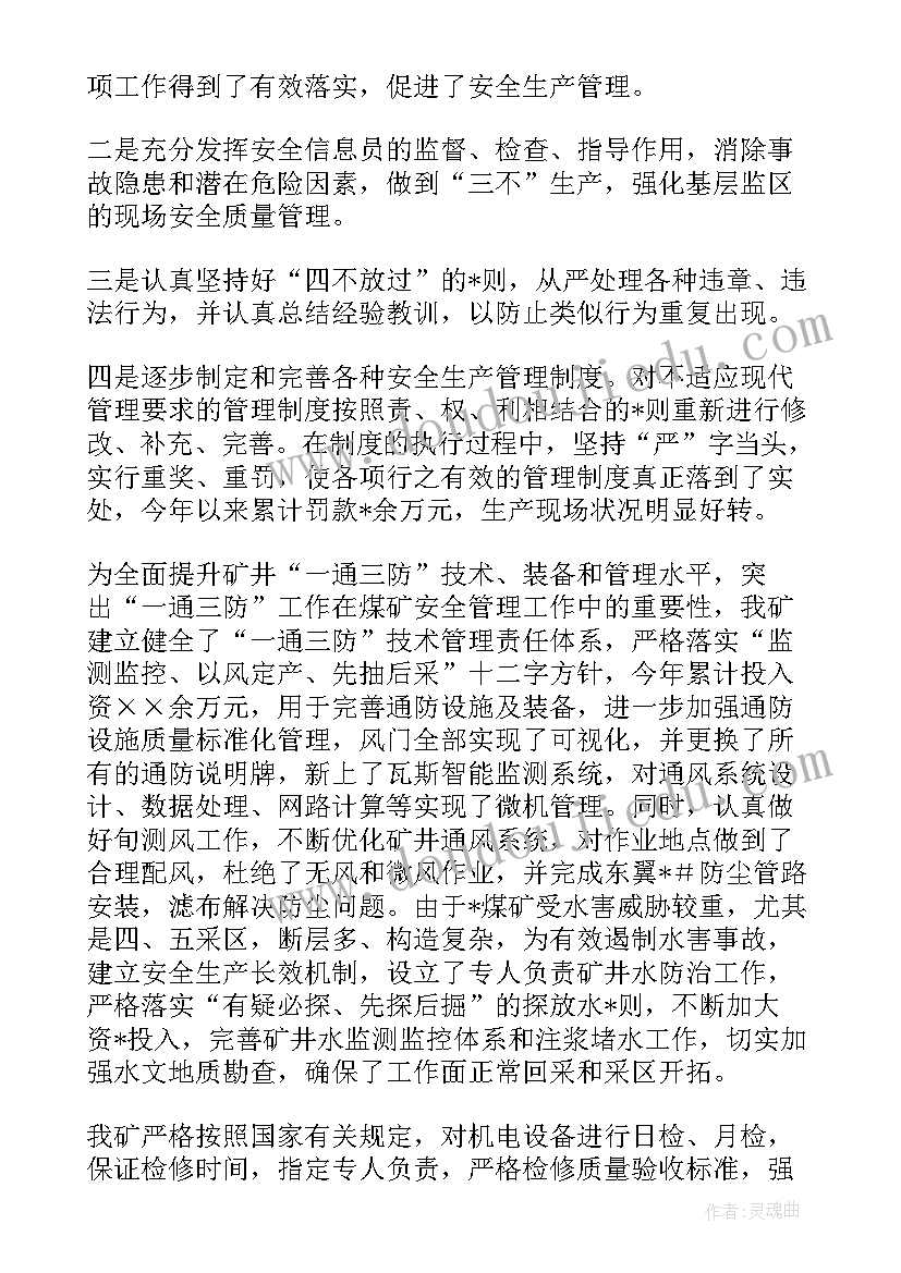 最新煤矿调度员个人工作总结(优秀5篇)