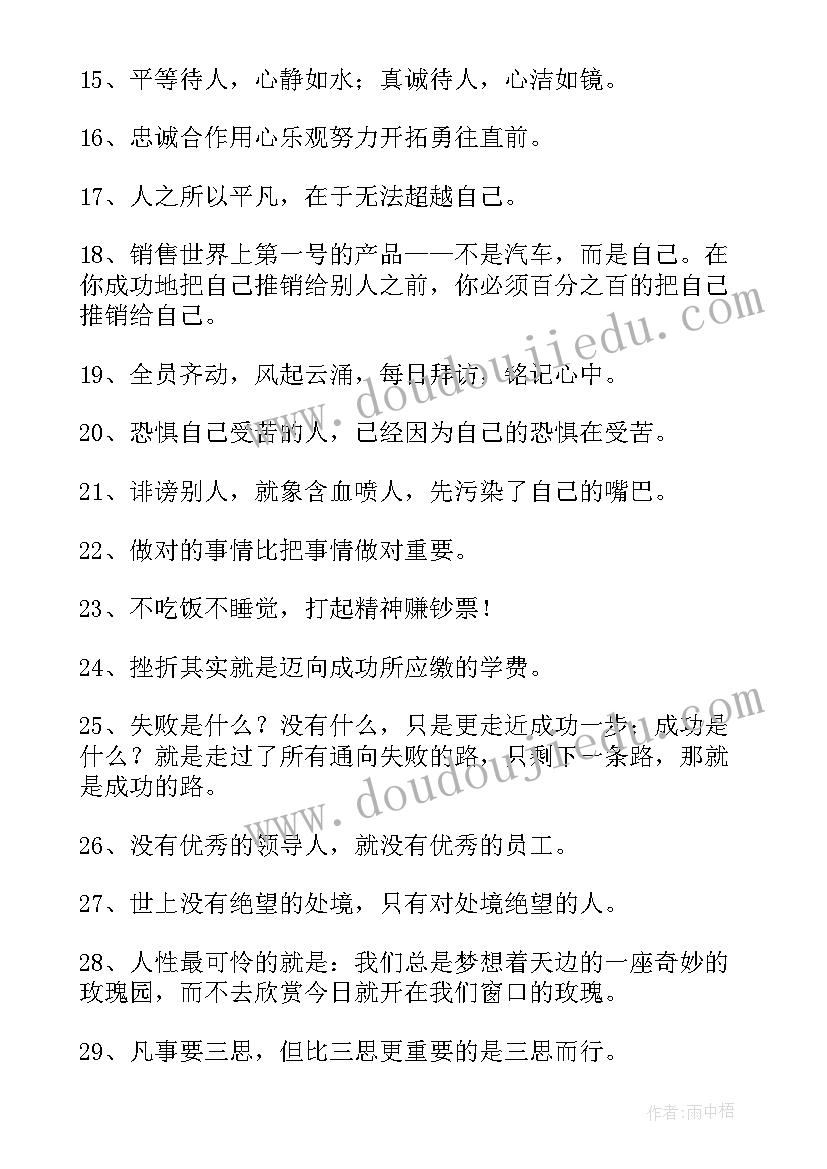 2023年销售激励工作总结 销售团队激励口号(模板10篇)