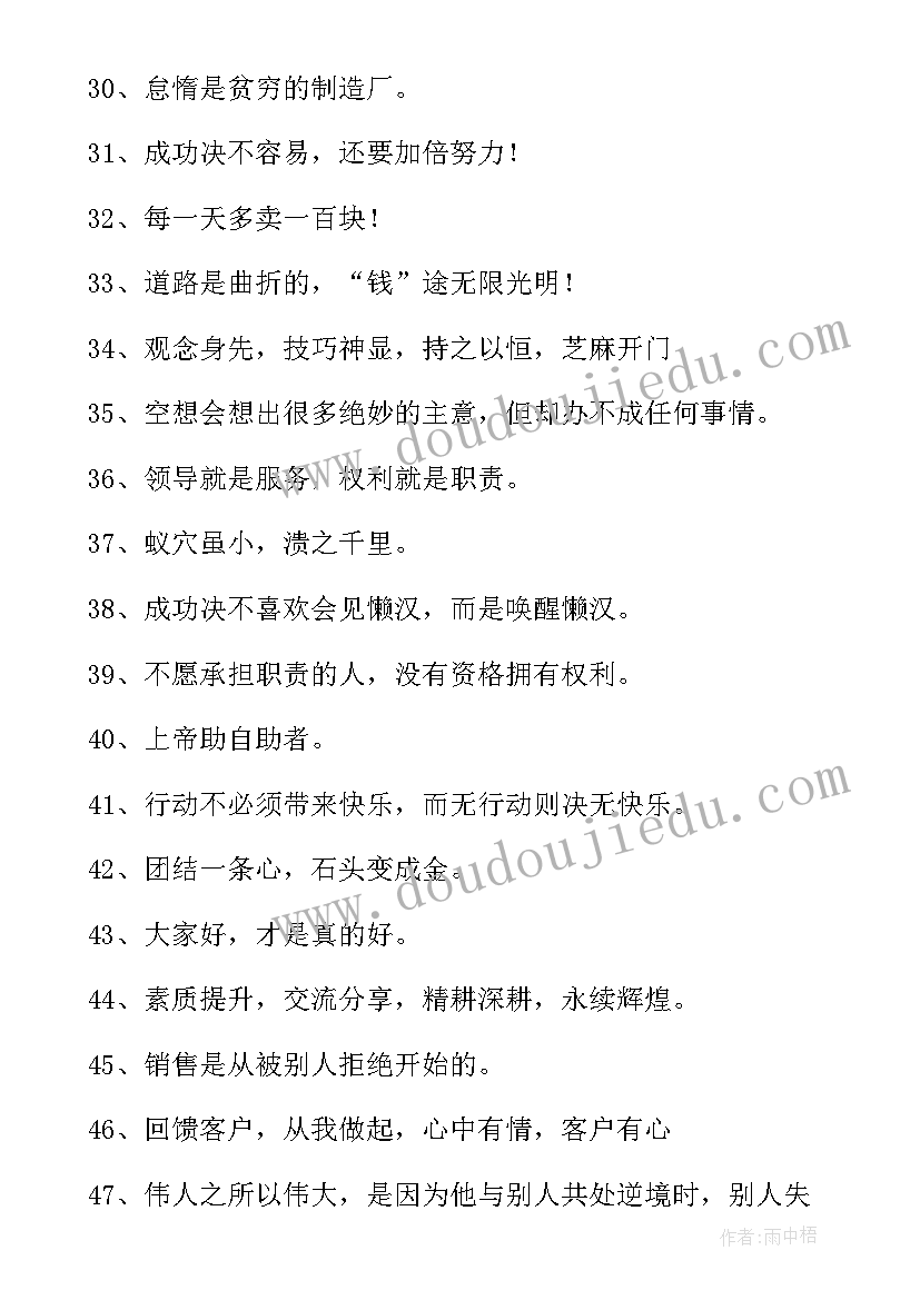 2023年销售激励工作总结 销售团队激励口号(模板10篇)