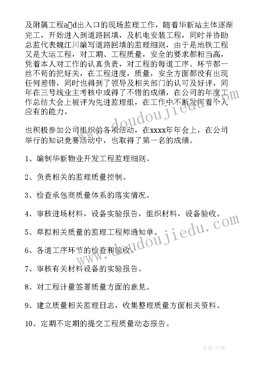 2023年地铁资产评估工作总结汇报 地铁员工工作总结(通用10篇)