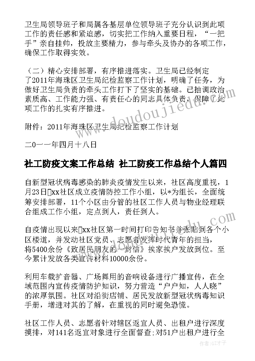 2023年社工防疫文案工作总结 社工防疫工作总结个人(通用5篇)