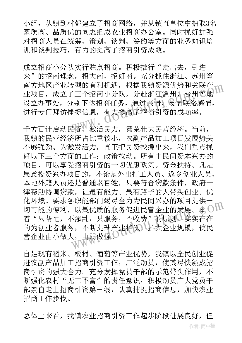 2023年招商工作部署会 招商工作总结(精选7篇)