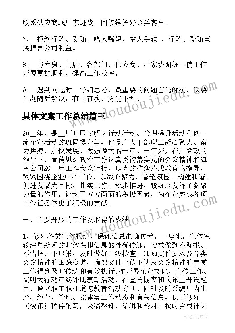 具体文案工作总结(优秀8篇)