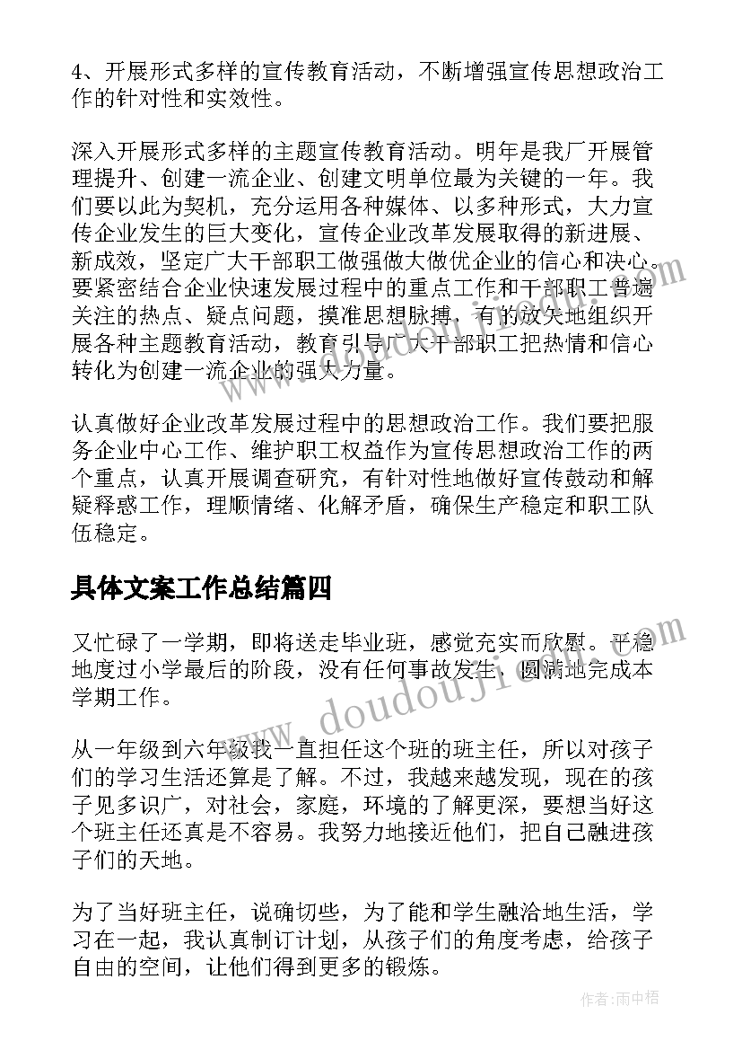 具体文案工作总结(优秀8篇)