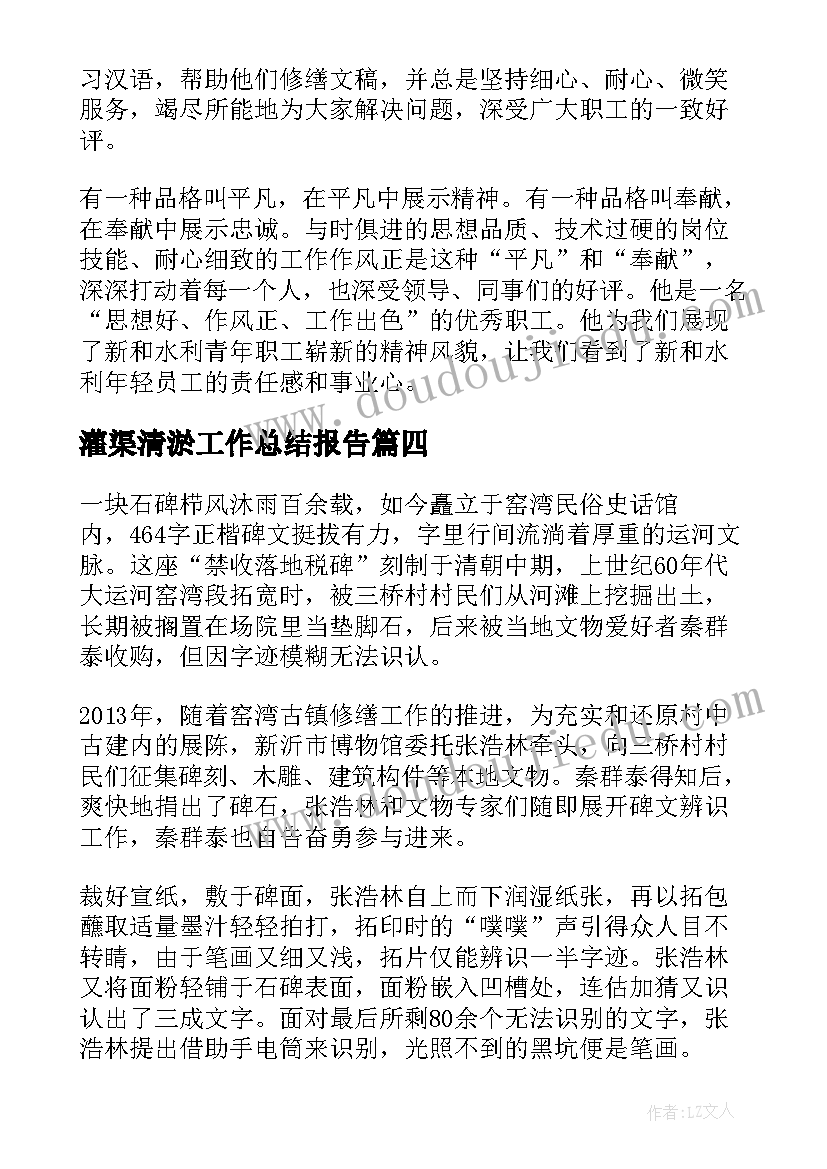 2023年灌渠清淤工作总结报告(优秀5篇)