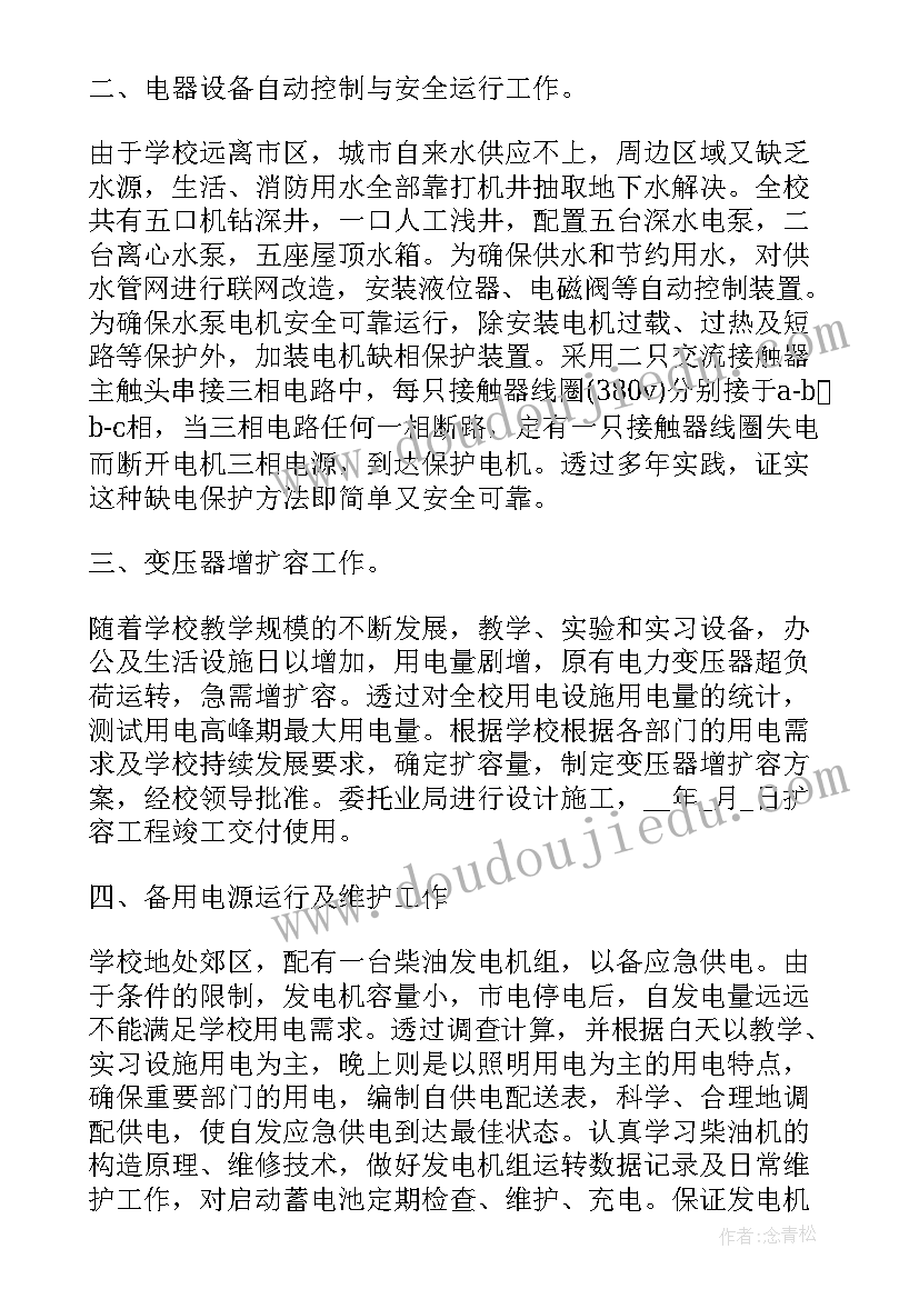 2023年维修电工年终个人工作总结 维修电工工作总结(通用9篇)