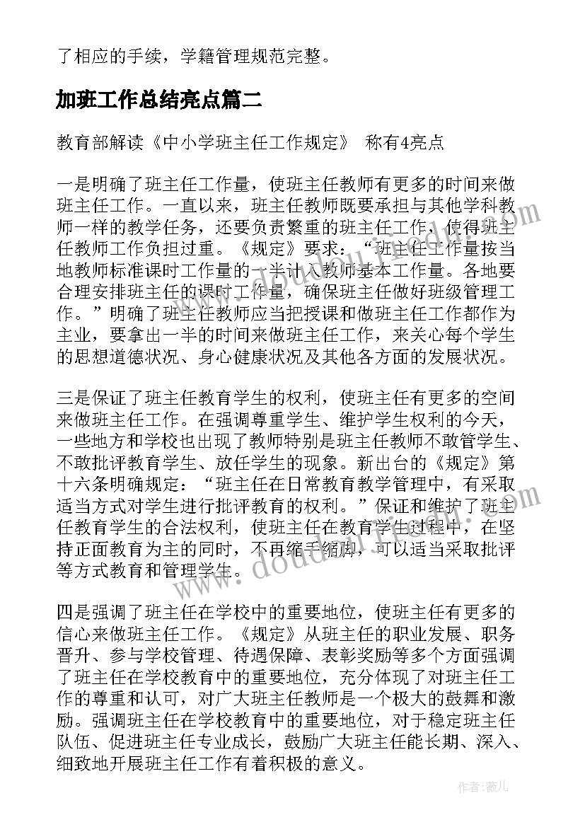 2023年加班工作总结亮点(大全9篇)