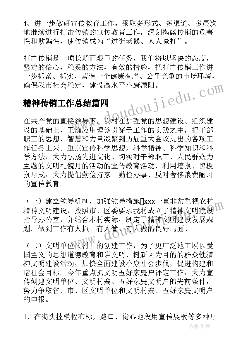 最新精神传销工作总结(汇总7篇)