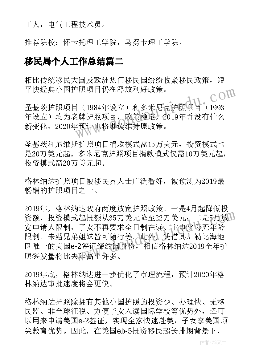 移民局个人工作总结(通用8篇)