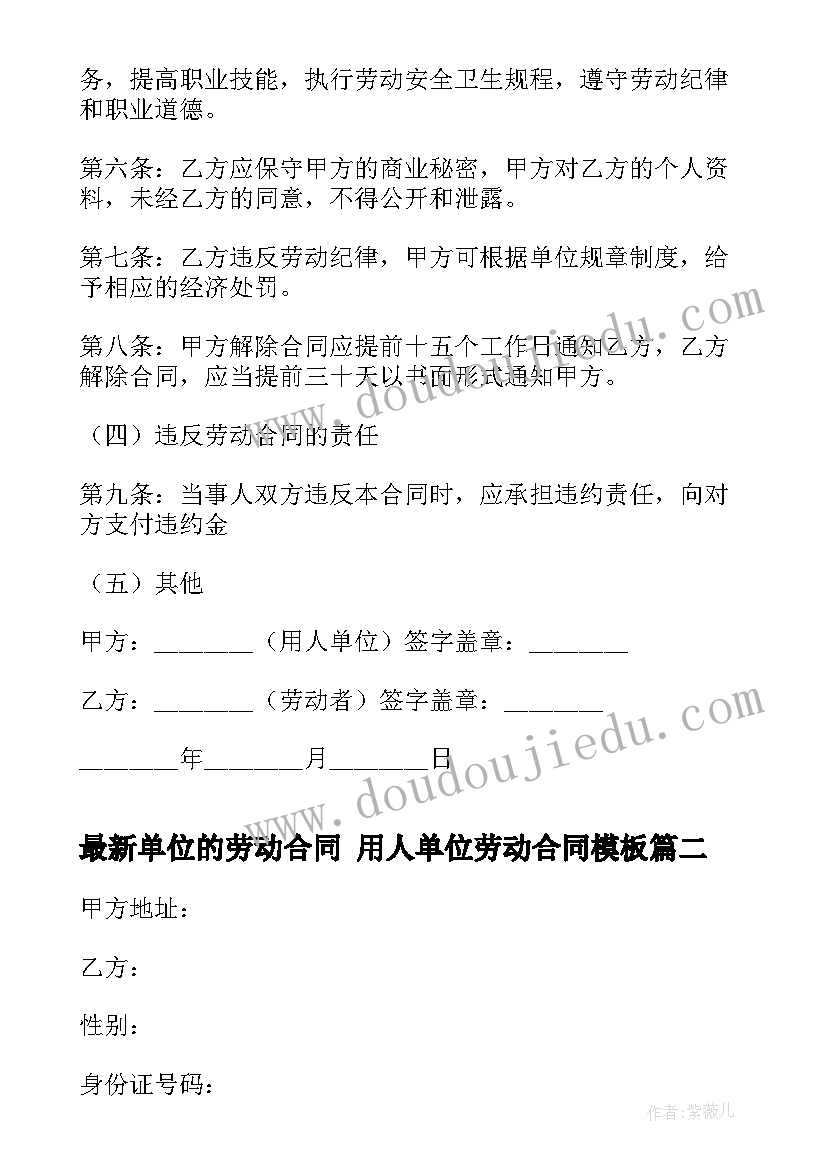 2023年单位的劳动合同 用人单位劳动合同(实用8篇)