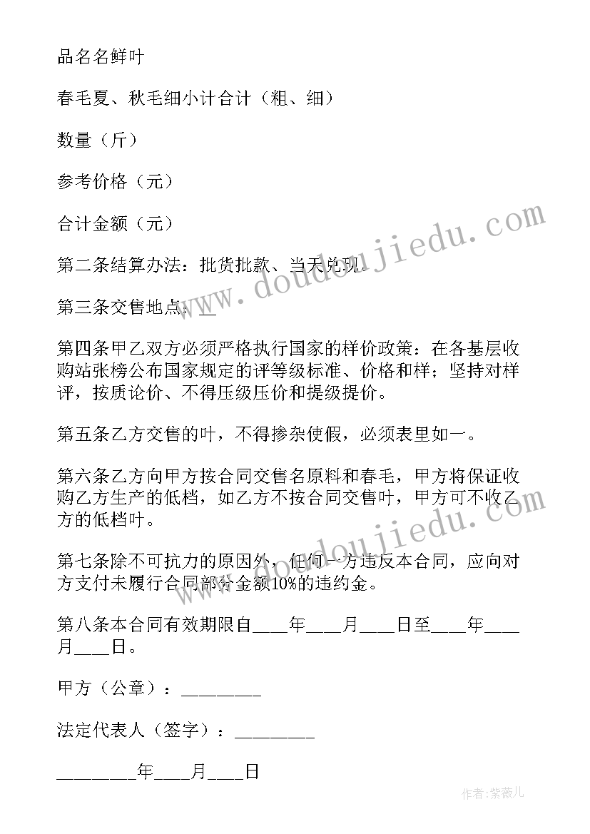 最新茶叶种植用工合同 茶叶买卖合同(通用9篇)