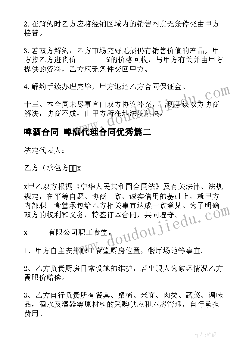 啤酒合同 啤酒代理合同(优秀5篇)