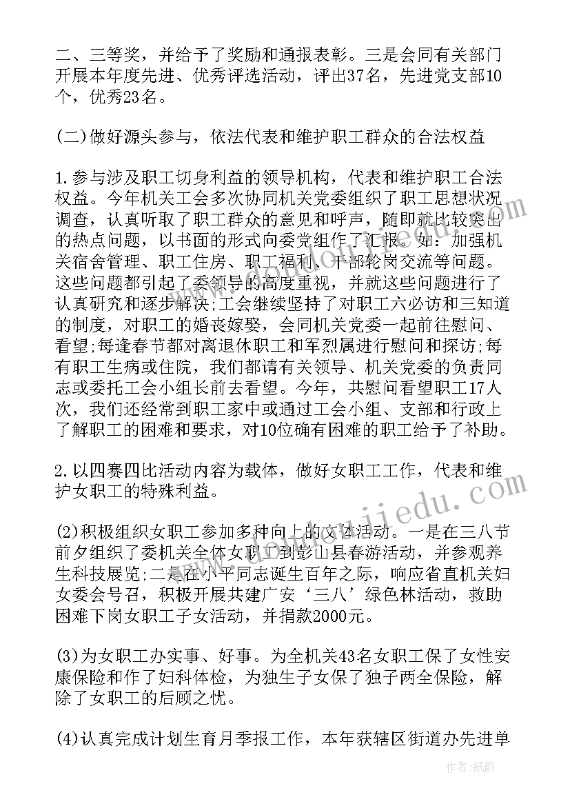 2023年职工之家建设情况总结 集团职工之家实体化建设工作总结(汇总5篇)