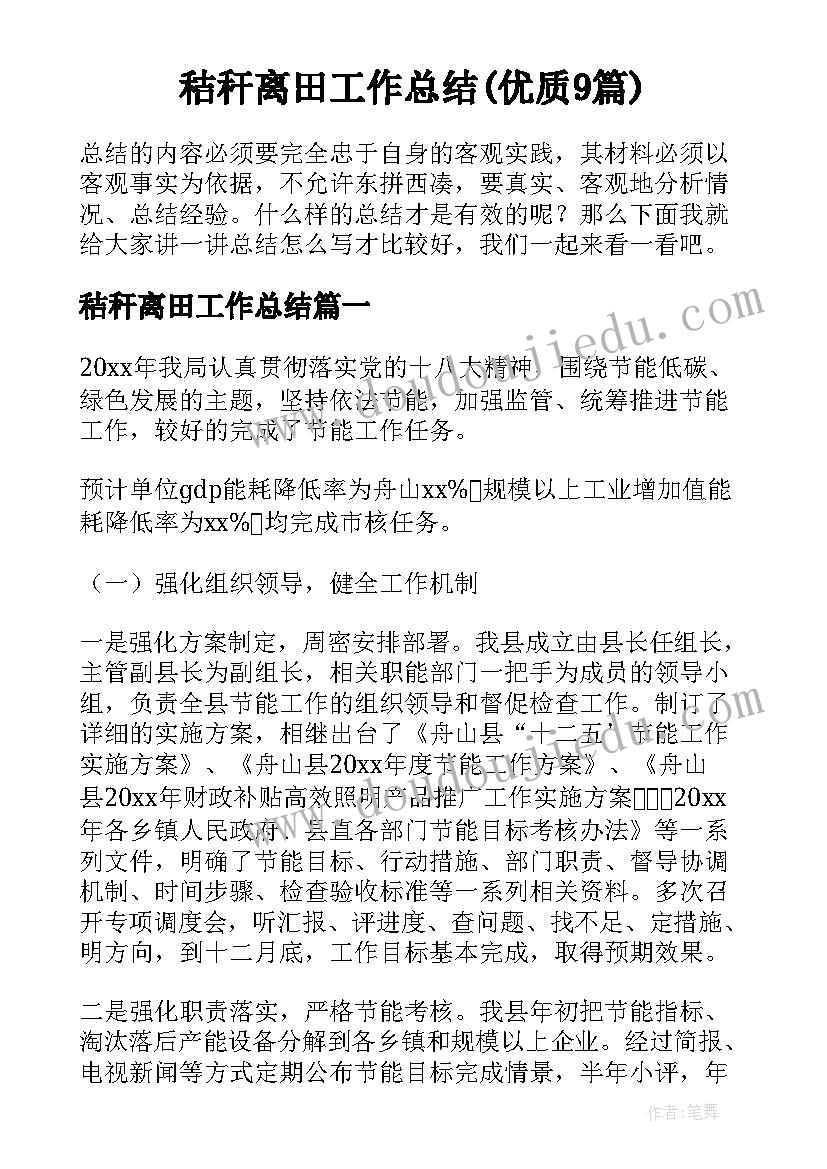 秸秆离田工作总结(优质9篇)