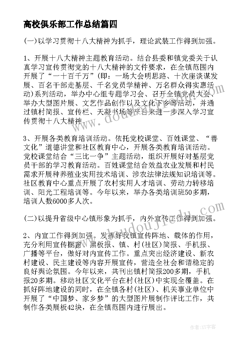 最新高校俱乐部工作总结(通用10篇)