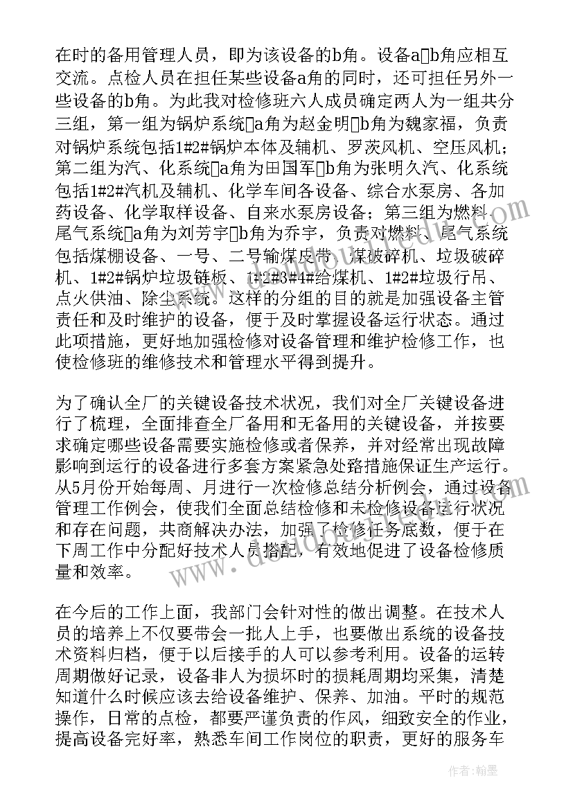 最新校内托管工作总结 秘书日常工作总结秘书工作总结工作总结(精选6篇)