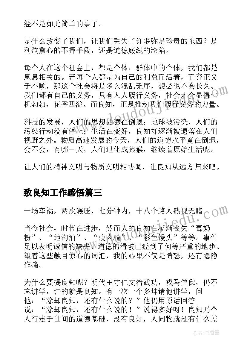 最新致良知工作感悟(实用5篇)