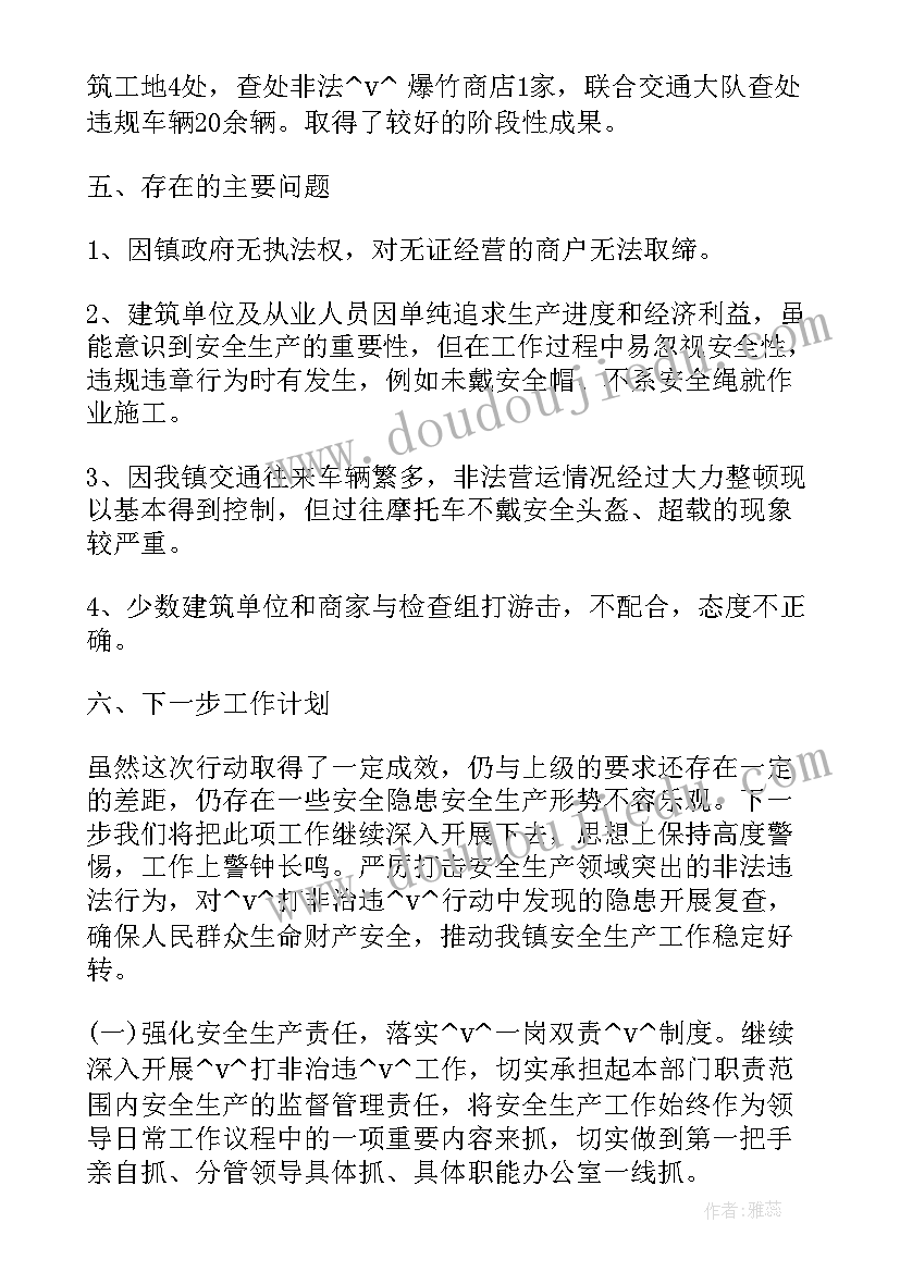 最新严打攻坚工作开展情况 严打整治工作总结(实用5篇)