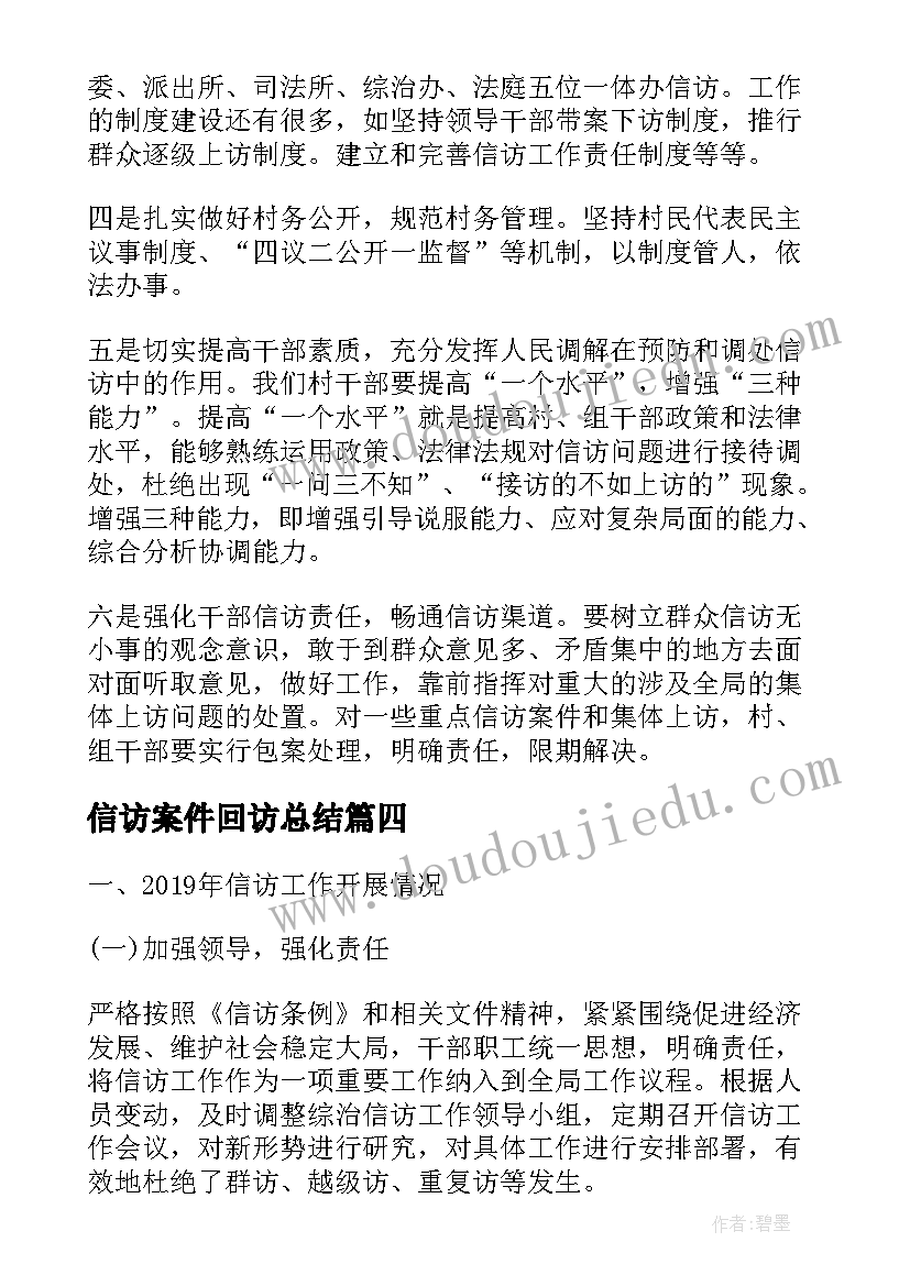 最新信访案件回访总结(汇总8篇)