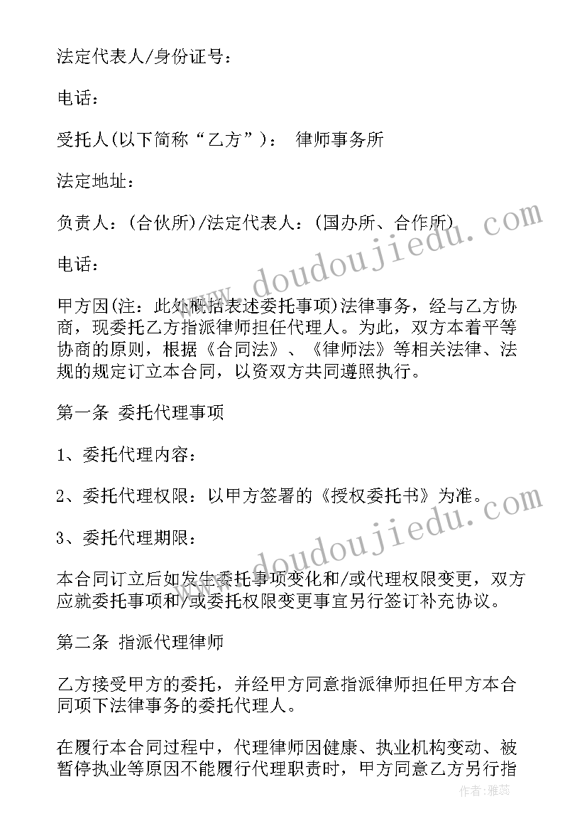 委托代理合同主要内容(精选10篇)