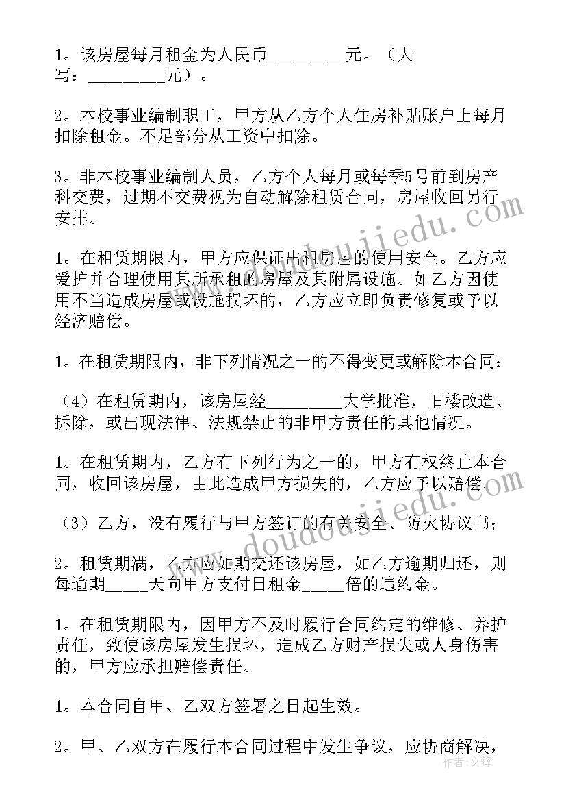 最新长租公寓房屋租赁合同(模板9篇)