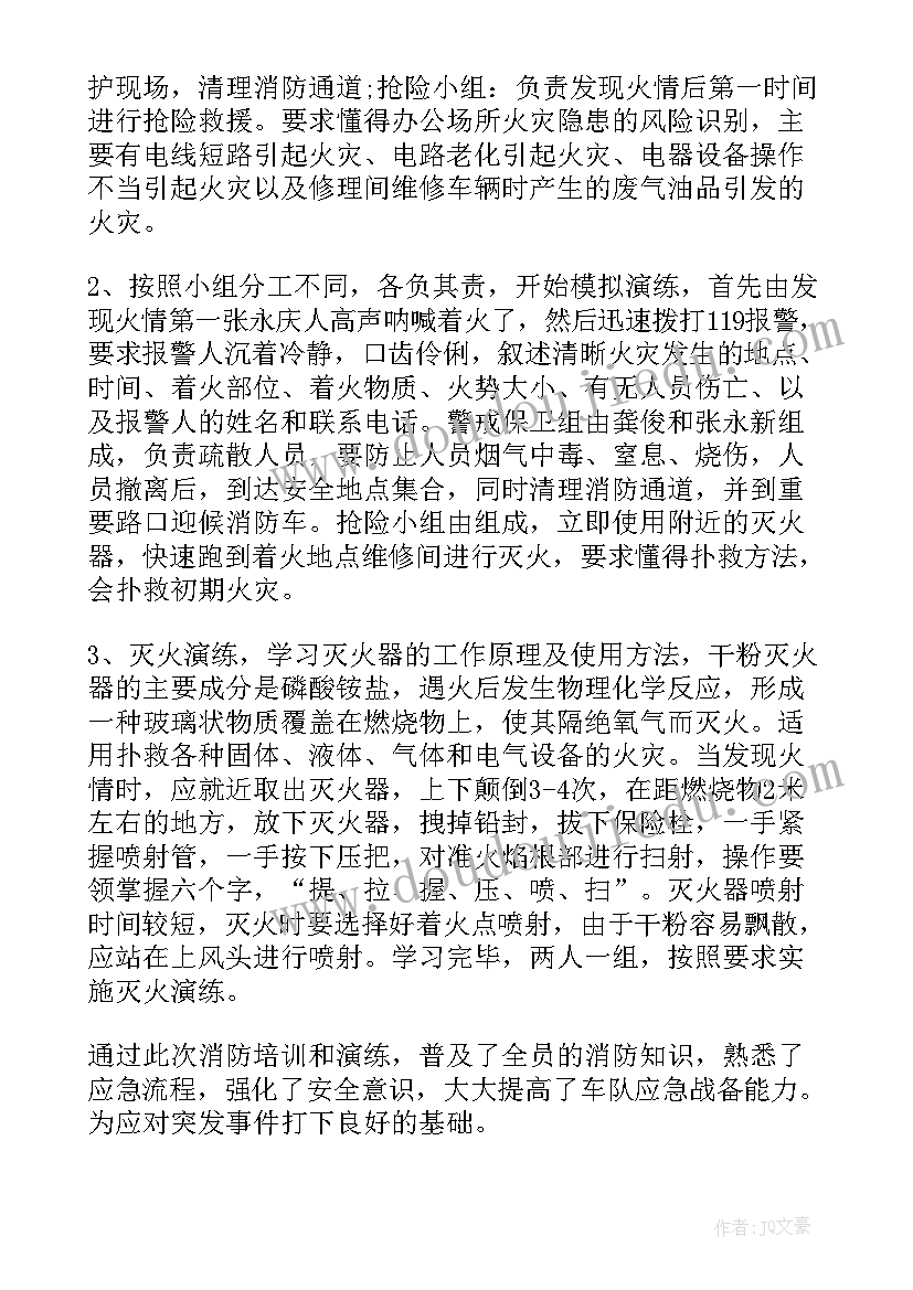 2023年消防演练中期工作总结报告(模板9篇)