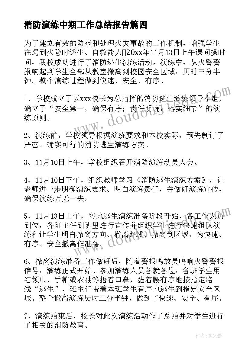 2023年消防演练中期工作总结报告(模板9篇)