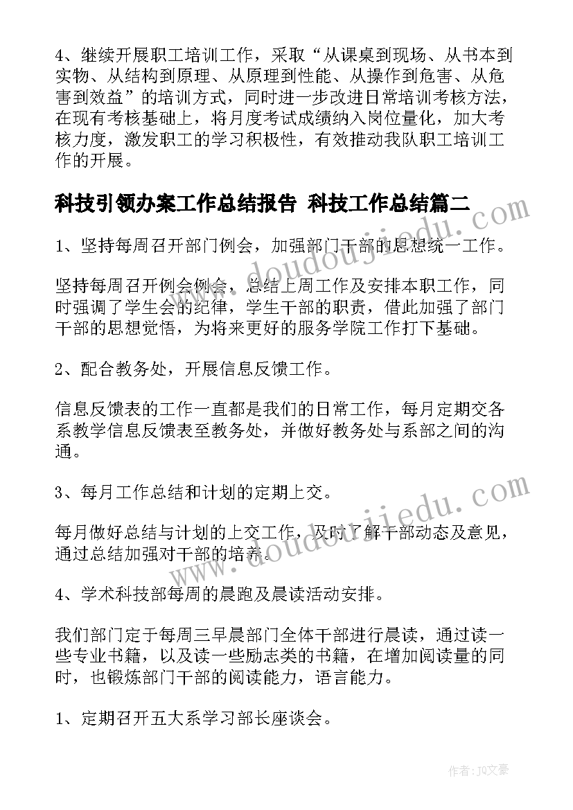 最新科技引领办案工作总结报告 科技工作总结(大全9篇)