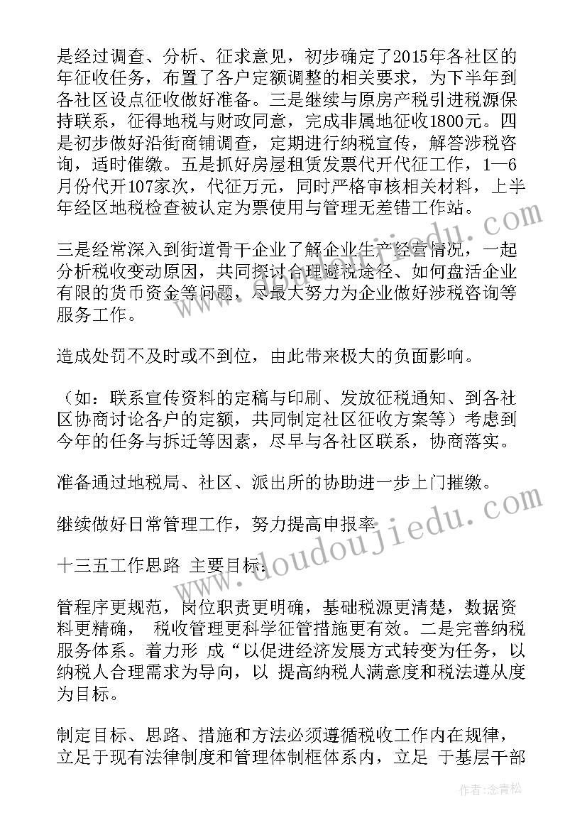 最新单位协税护税工作总结(模板5篇)