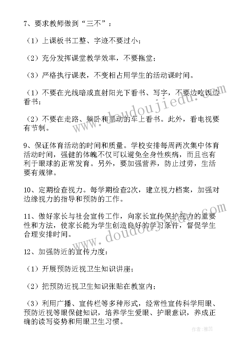 最新学校登革热预防方案 学校预防近视工作总结(优秀7篇)