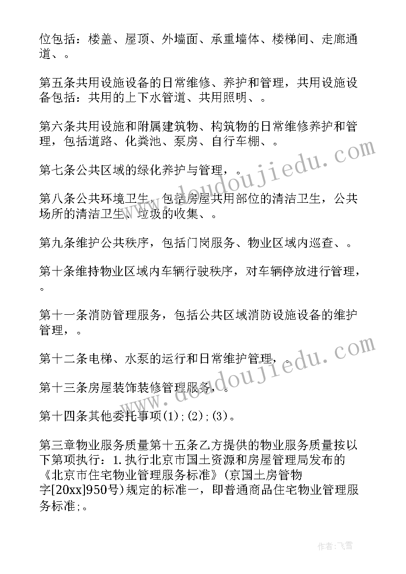 广安物业费收取标准 物业服务合同(通用7篇)