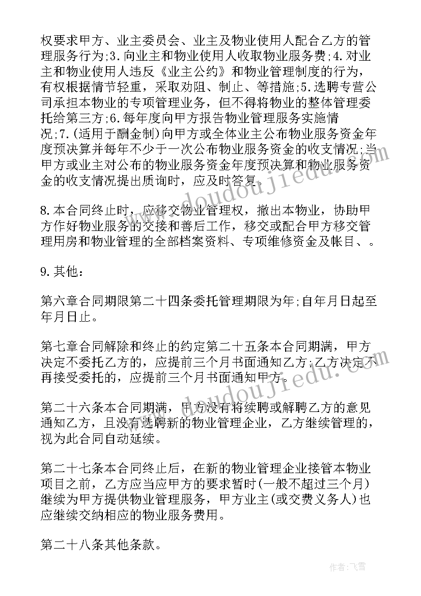 广安物业费收取标准 物业服务合同(通用7篇)