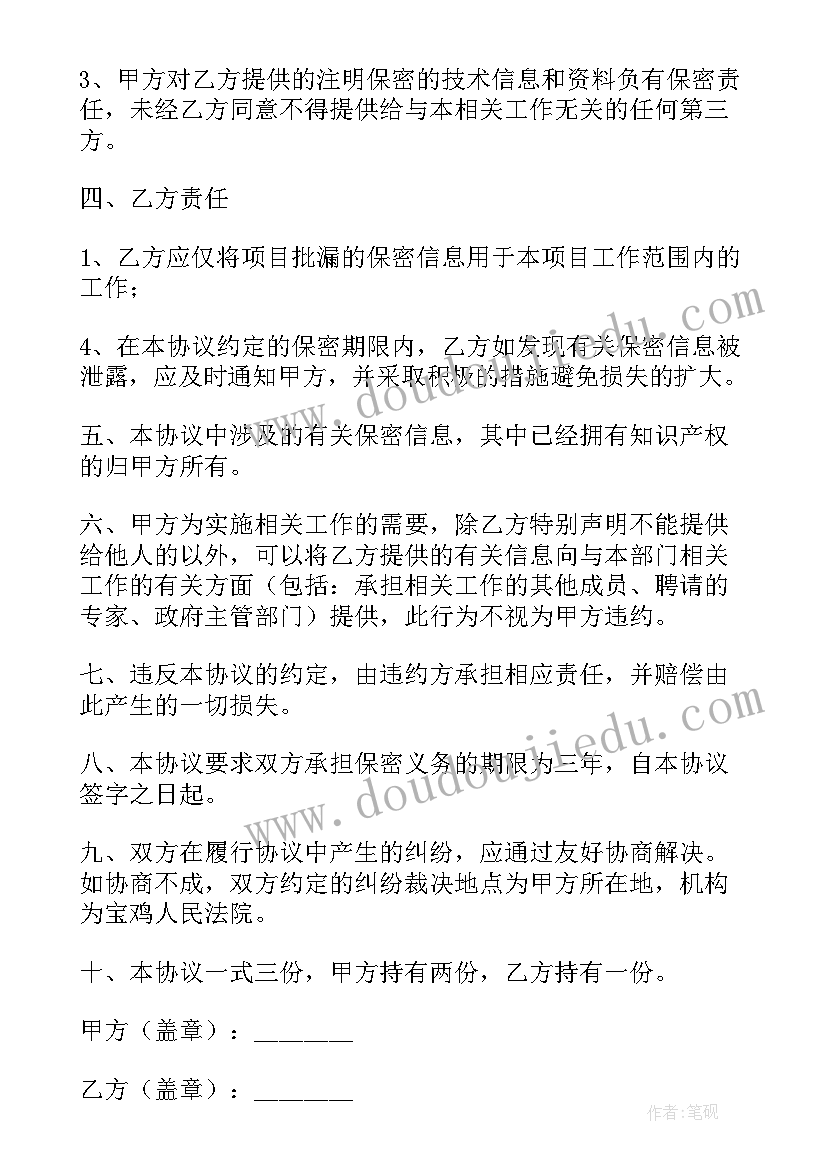 2023年技术保密管理规定 技术保密合同(通用9篇)