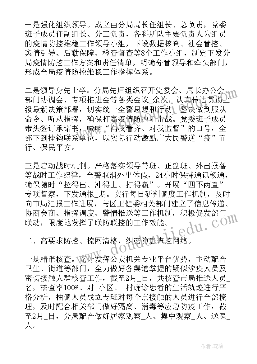 最新疫情带病工作总结(汇总10篇)