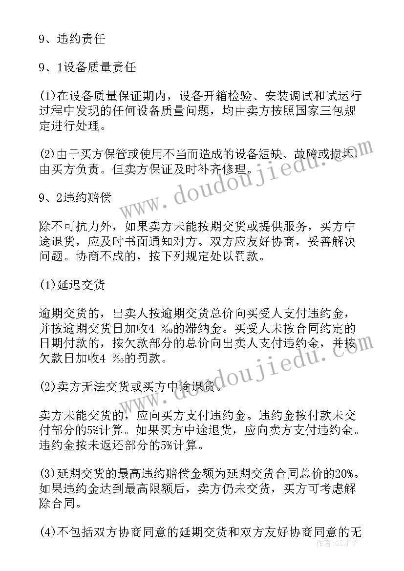 最新宽带服务采购合同 提供宽带服务合同(优秀8篇)