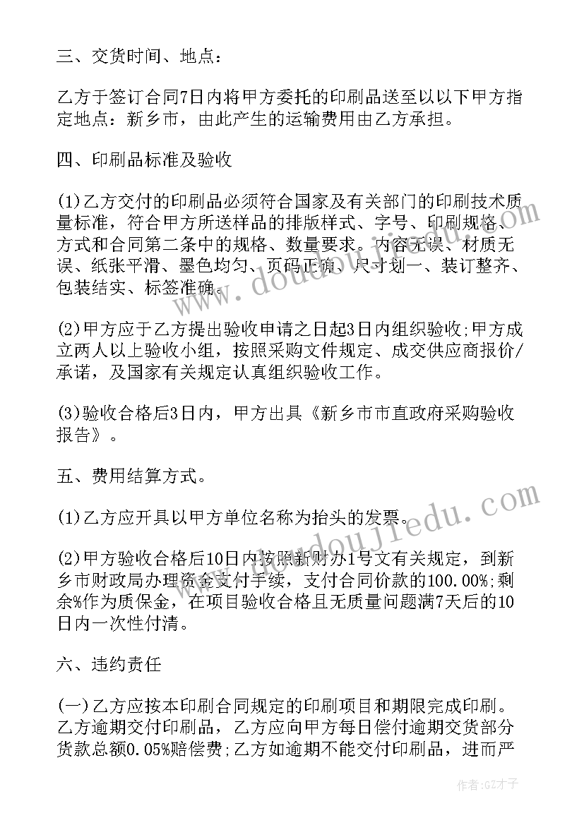 最新宽带服务采购合同 提供宽带服务合同(优秀8篇)