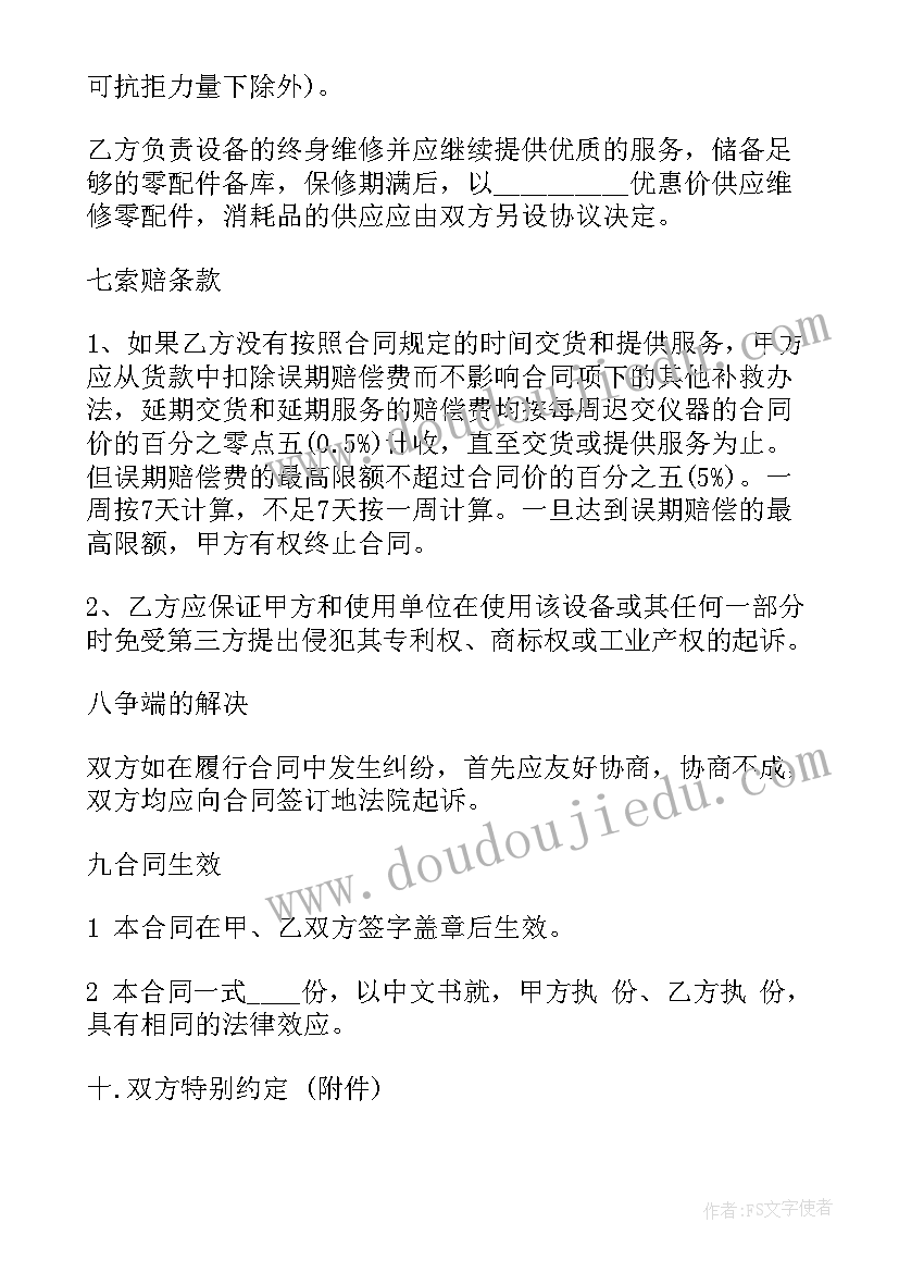 2023年医疗咨询合同 医疗设备购买合同(优秀8篇)