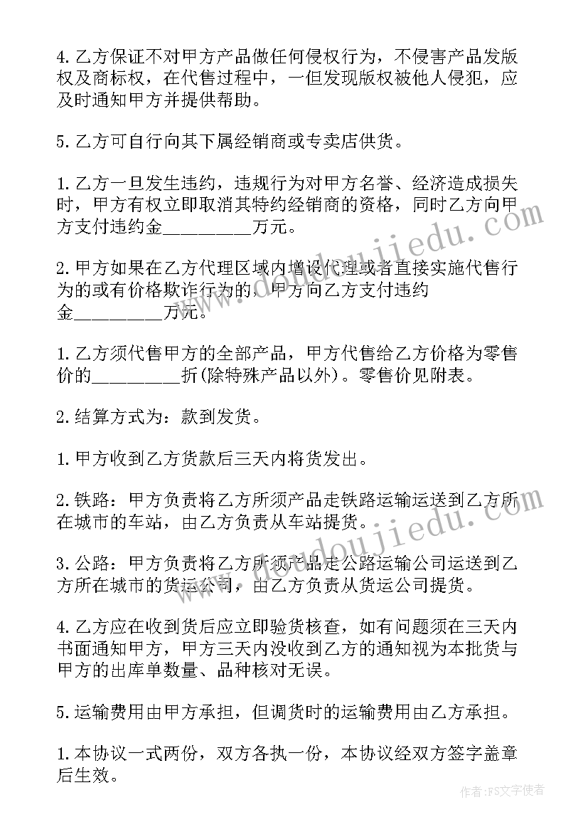 2023年医疗咨询合同 医疗设备购买合同(优秀8篇)