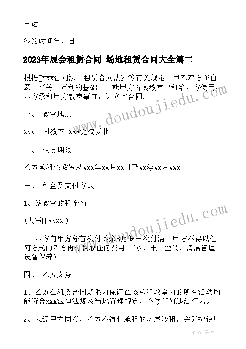 最新展会租赁合同 场地租赁合同(精选6篇)