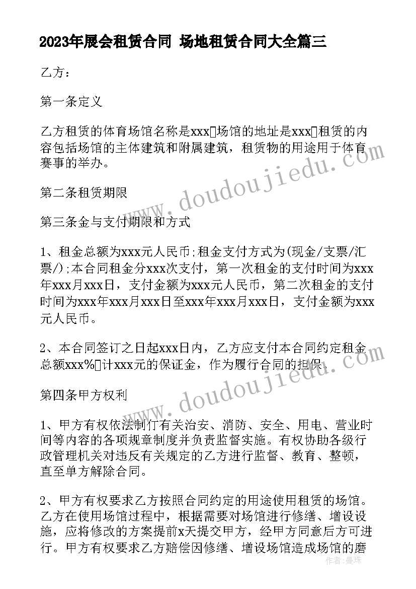 最新展会租赁合同 场地租赁合同(精选6篇)