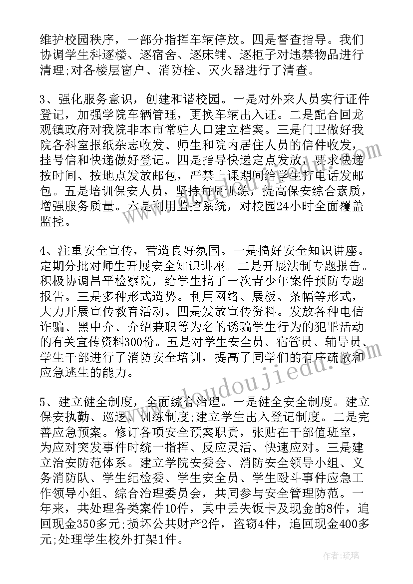 安保督察工作总结 安保督查个人工作总结(优秀5篇)