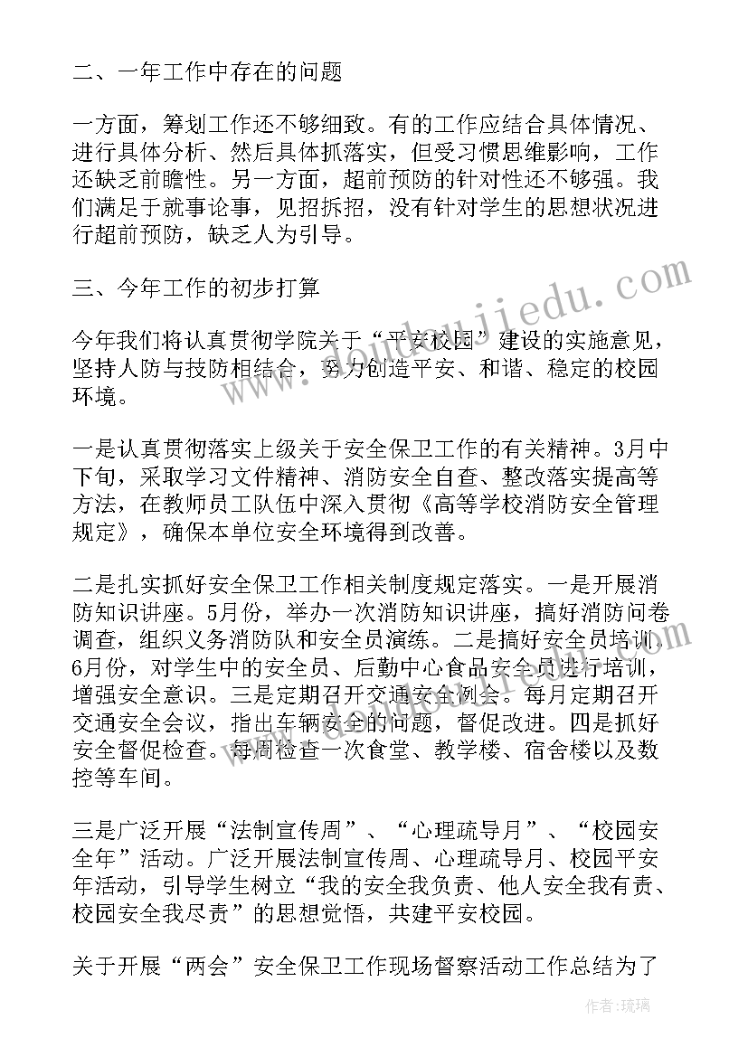 安保督察工作总结 安保督查个人工作总结(优秀5篇)