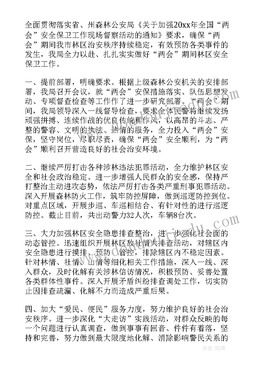 安保督察工作总结 安保督查个人工作总结(优秀5篇)