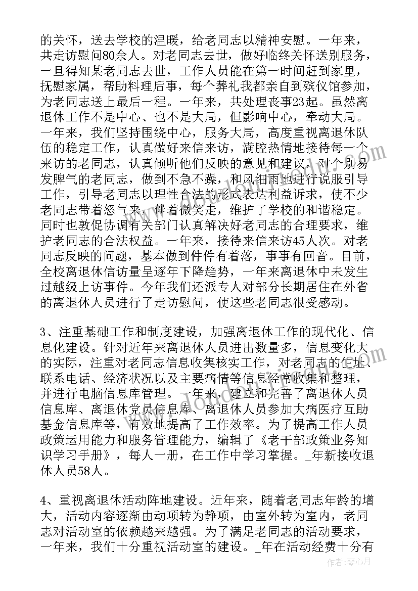 最新退休审批工作总结(通用5篇)