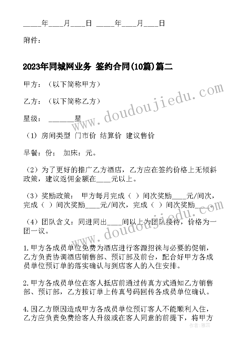 最新同城网业务 签约合同(精选9篇)