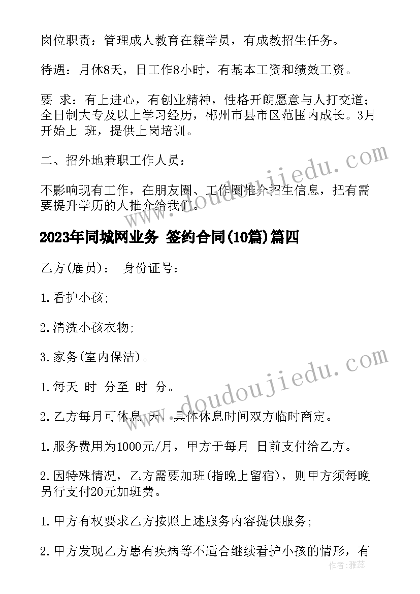 最新同城网业务 签约合同(精选9篇)