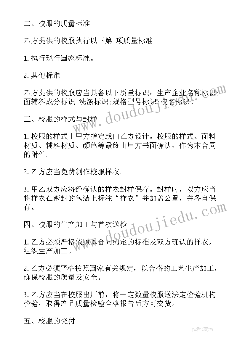 学校采购协议 供货合同(汇总5篇)