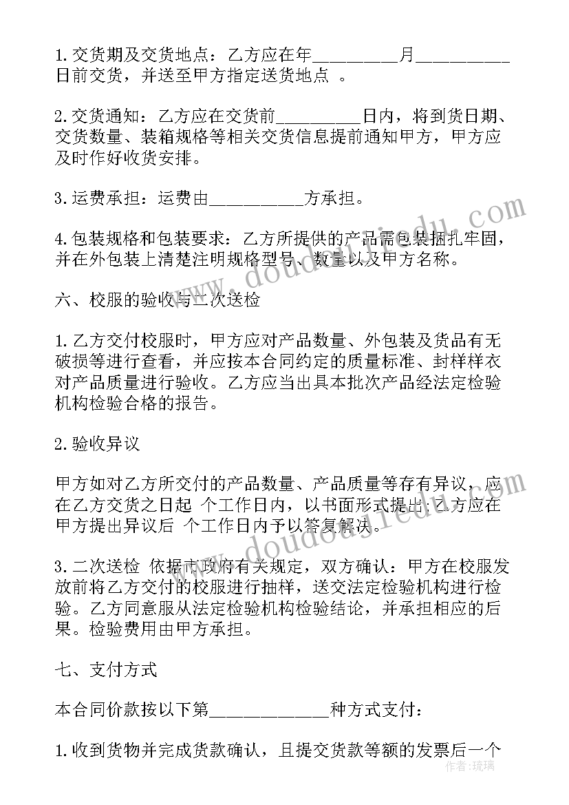 学校采购协议 供货合同(汇总5篇)